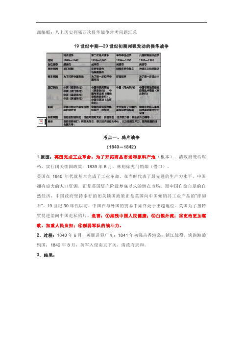 八上历史列强四次侵华战争常考问题汇总