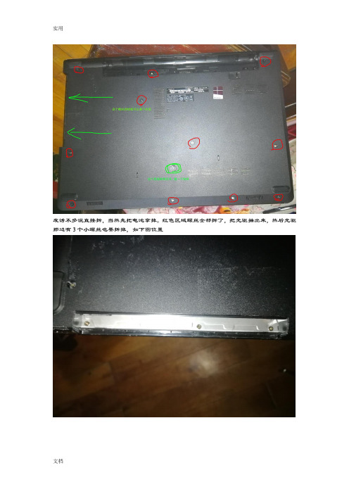 dell15-3558拆机现用图解