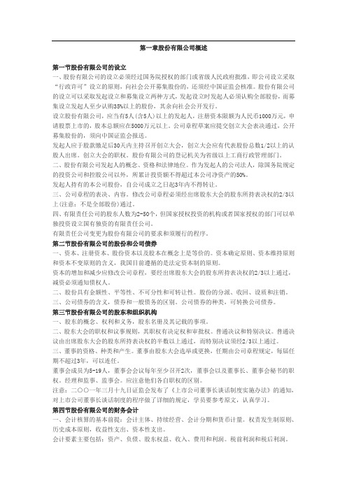 《证券发行与承销》串讲