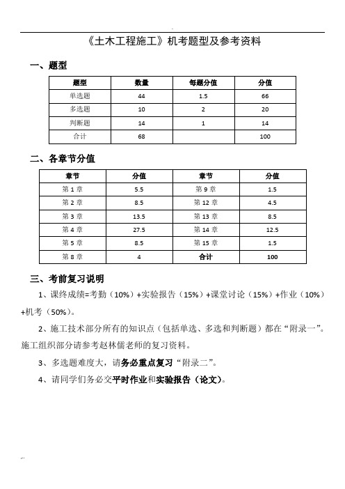 《土木工程施工》复习资料