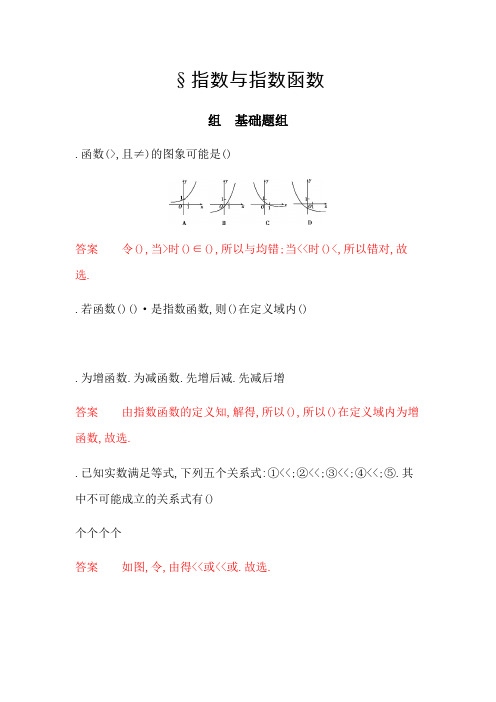 2020版数学新攻略大一轮精练7_§ 2_5 指数与指数函数 夯基提能作业 Word版含解析