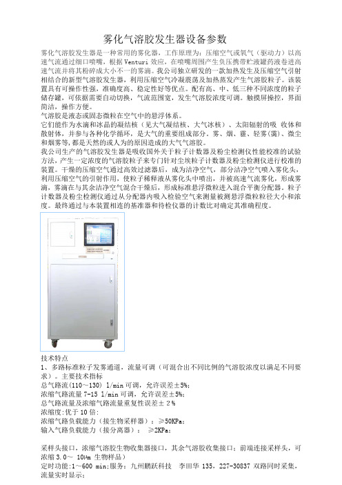 空调排气检测的雾化气溶胶发生器设备参数