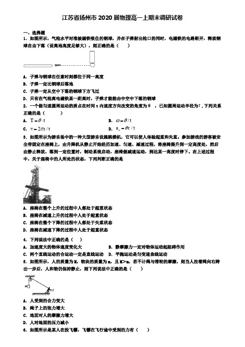 江苏省扬州市2020届物理高一上期末调研试卷