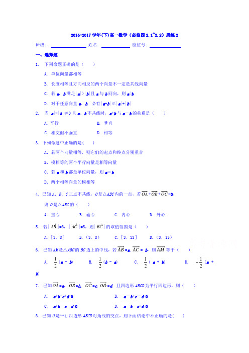 广东省揭阳市第三中学2016-2017学年高一下学期数学周