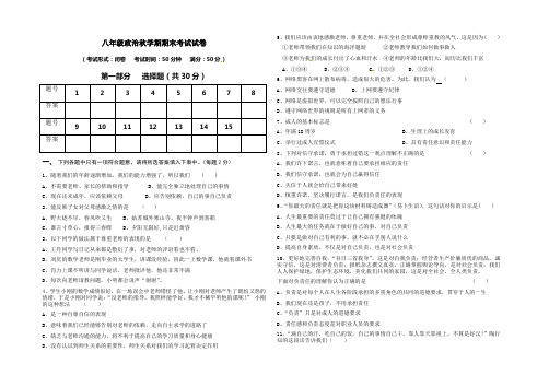 苏教版八年级政治秋学期期末考试试卷