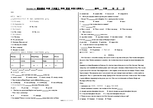 外研版八年级英语上册Module10模块测试导学案