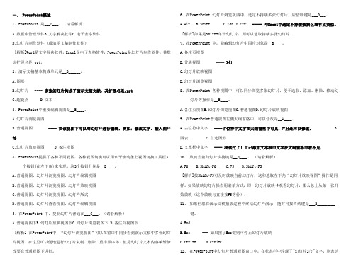 2021年Powerpoint知识试题库及答案