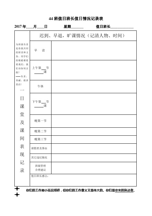 值日班长值日情况记录表