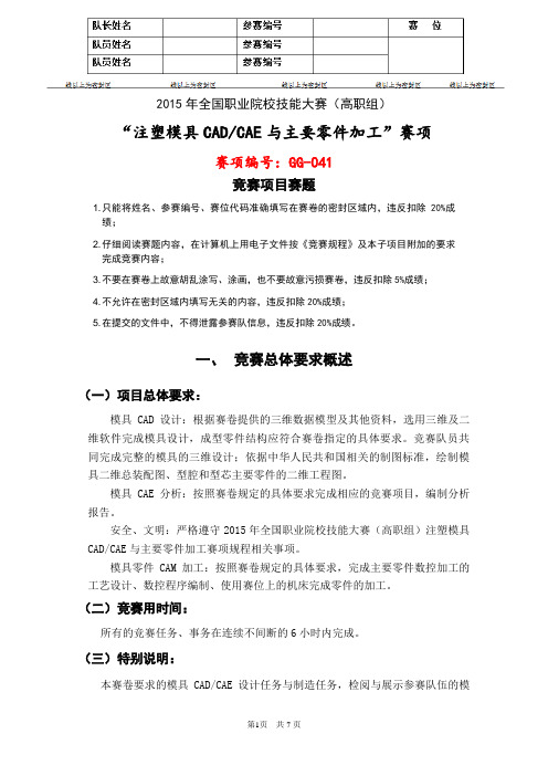 2015 高职 注塑模具CAD、CAE 试题7(赛项赛卷)