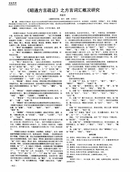 《昭通方言疏证》之方言词汇概况研究