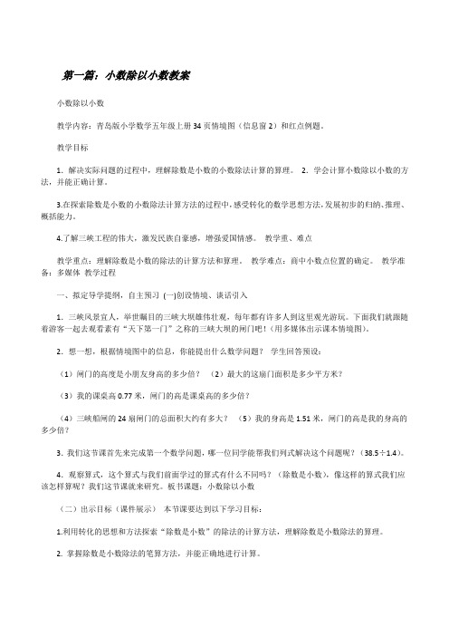 小数除以小数教案[修改版]