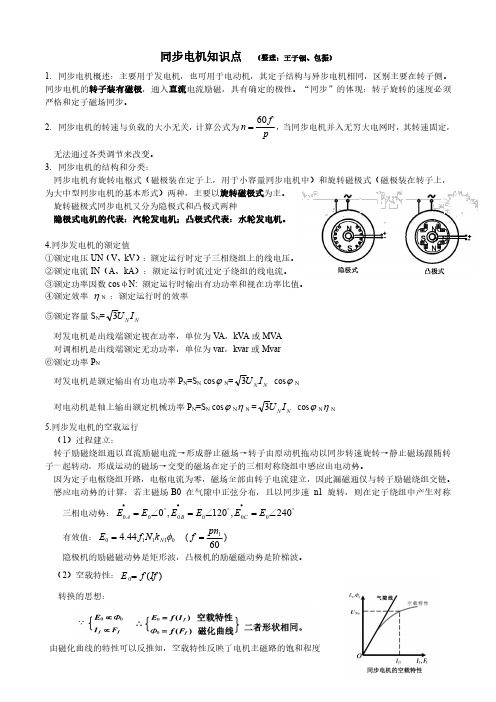 第六章-同步发电机