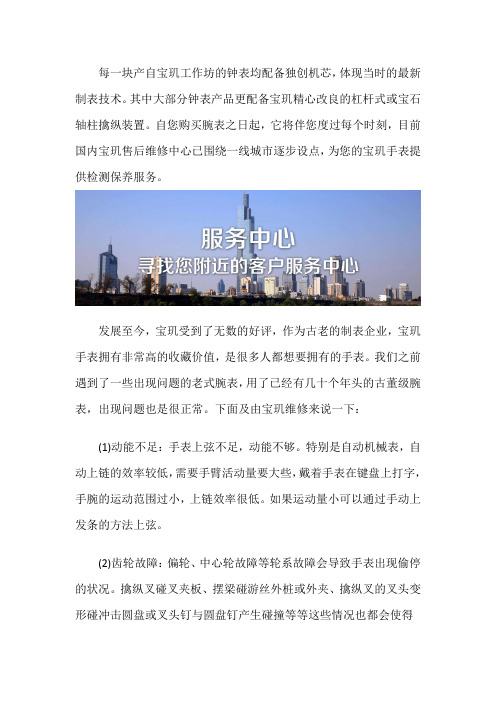 北京宝玑手表维修站