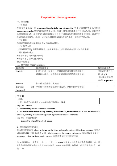 上海牛津版高一下册英语Unit4 Job huntergrammar教案S1B1