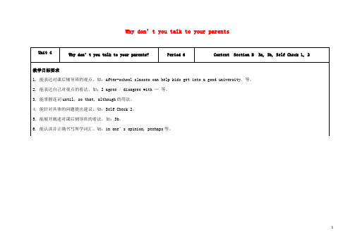 八年级英语下册 Unit 4 Why don't you talk to your parents(第6课时)教学设计 (新版)人教新目标版
