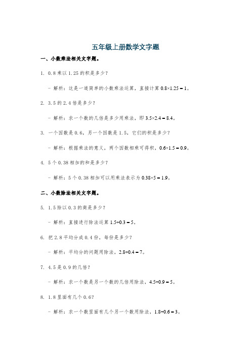 五年级上册数学文字题