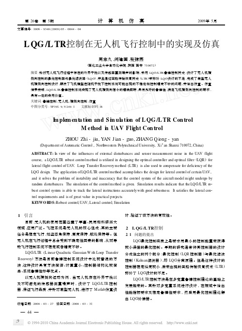 LQG_LTR控制在无人机飞行控制中的实现及仿真