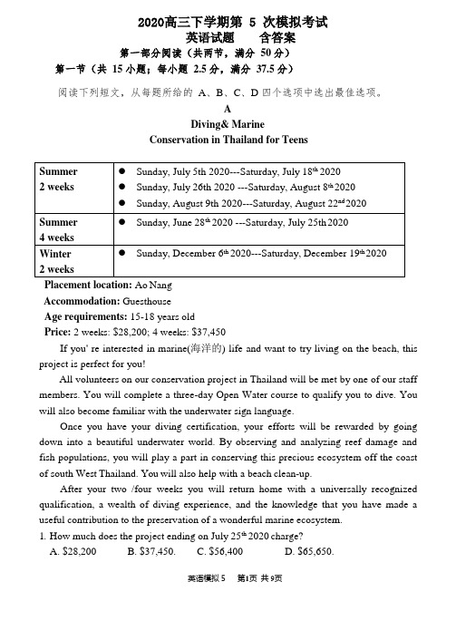2020高三英语模拟5试题含答案