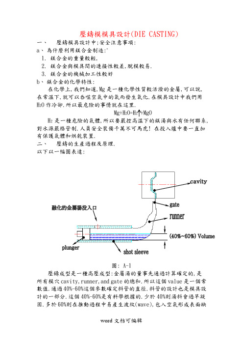 压铸模设计.doc