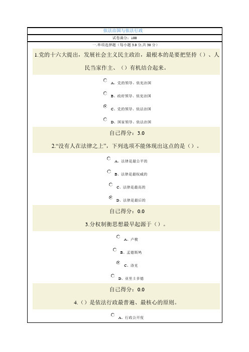2015年公务员网络考试依法治国与依法行政考试答案