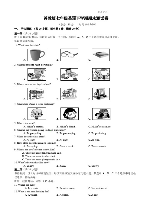 2021年苏教版七年级英语下学期期末测试卷(附答案).doc