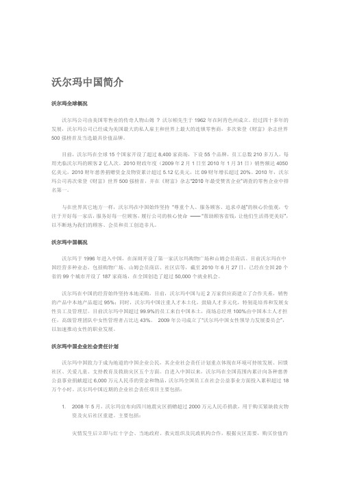 沃尔玛中国简介