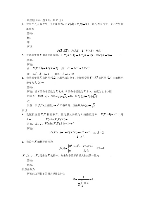 概率论与数理统计》期末考试试题及解答