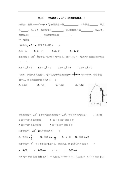 人教版九年级数学上册：二次函数的图象与性质(一)同步练习 含答案