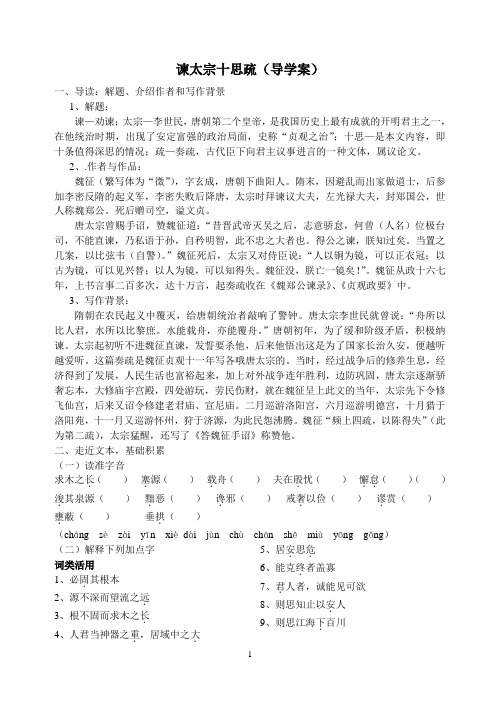 谏太宗十思疏学案(纯手工精致详细)