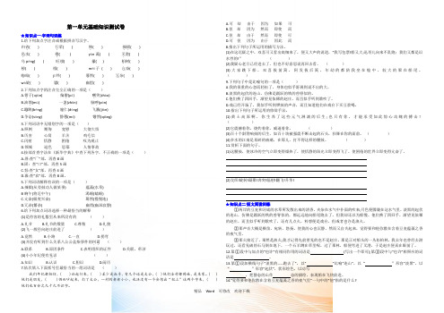 最新部编版八年级下册语文第一单元基础知识测试卷(含答案)