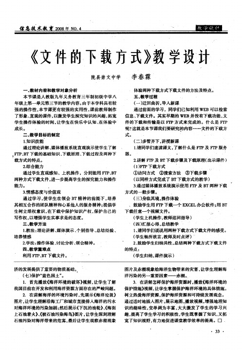 《文件的下载方式》教学设计