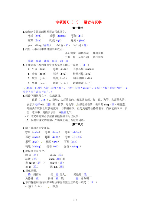 七年级语文下册专项复习一语音与汉字语文版