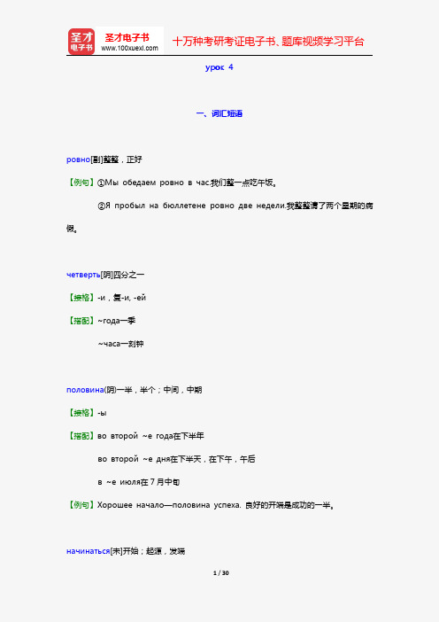 丁树杞《大学俄语(2)(东方老版)》【词汇短语+课文精解+单元语法+全文翻译+练习答案】(урок