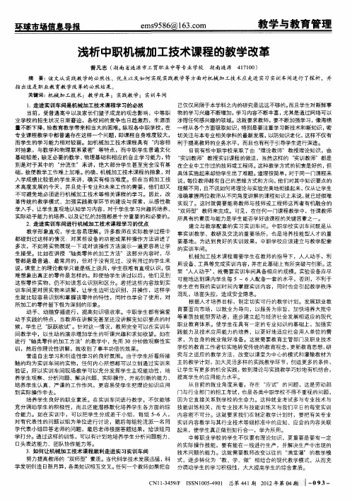 浅析中职机械加工技术课程的教学改革