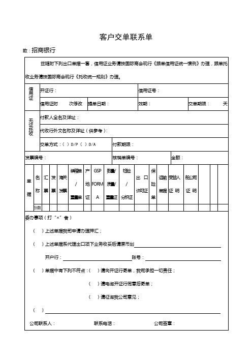 客户交单联系单-招商银行