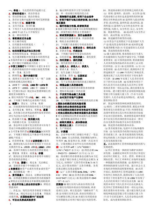 2008.4自考金融理论与实务真题与答案打印版