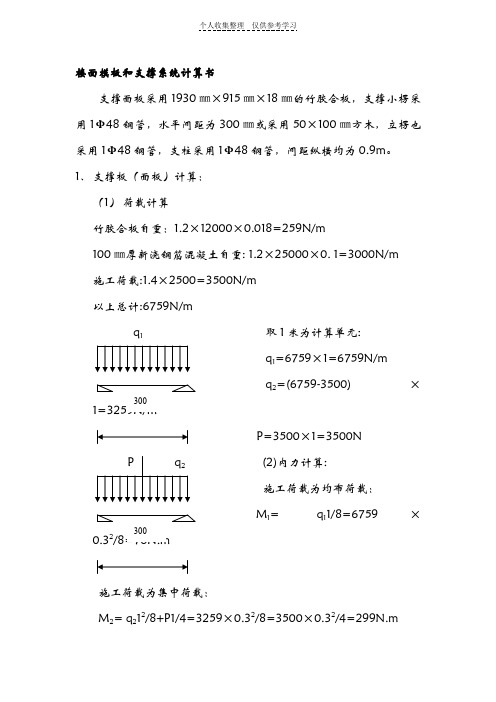 楼面模板和支撑系统计算书(精选)