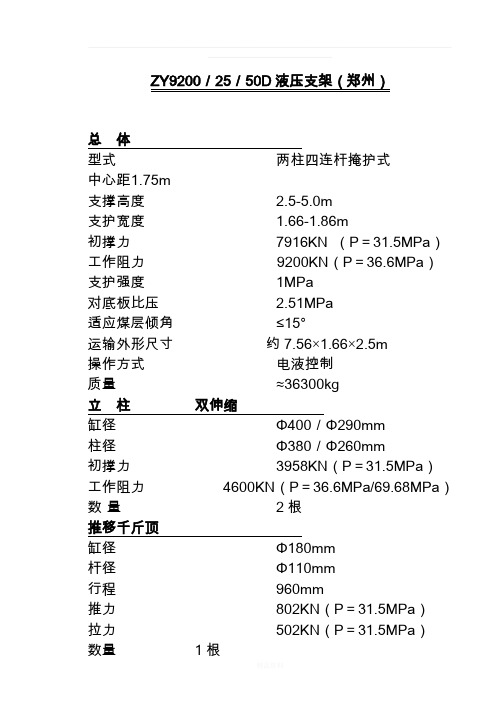 液压支架型号及技术参数