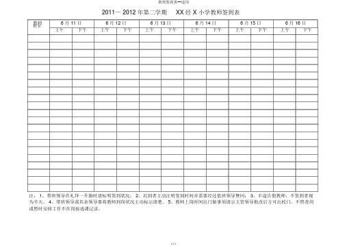 教师签到表--实用