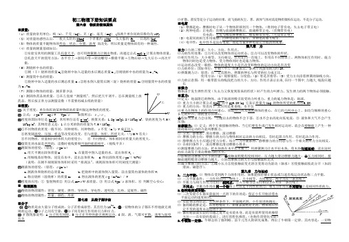 苏科版物理八年级下册知识要点(8开2页)