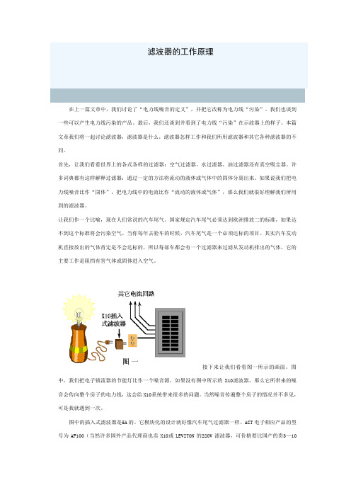 滤波器的工作原理