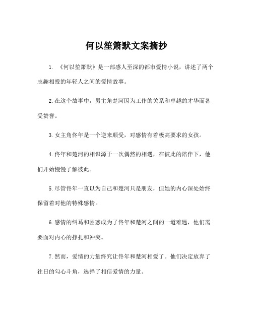 何以笙箫默文案摘抄