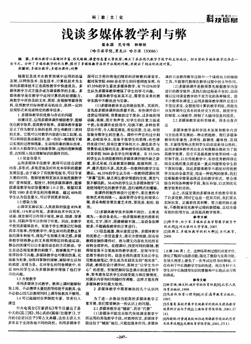 浅谈多媒体教学利与弊