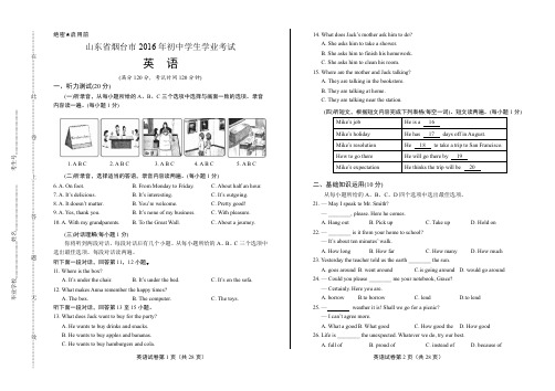 2016年山东省烟台市中考英语试卷(含详细答案)