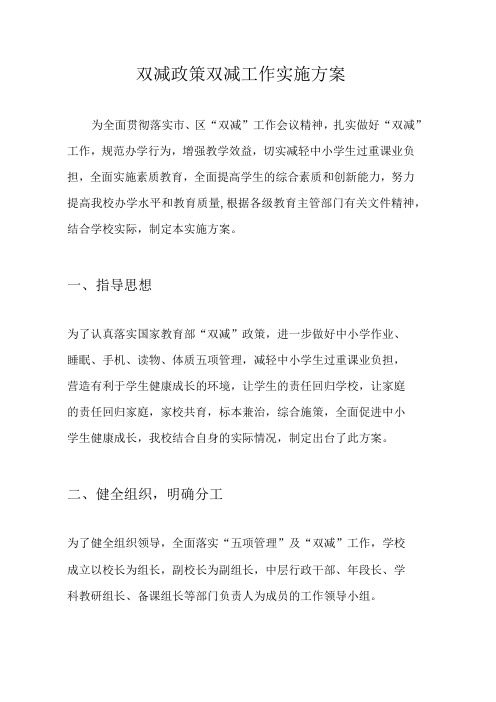 双减政策双减工作实施方案