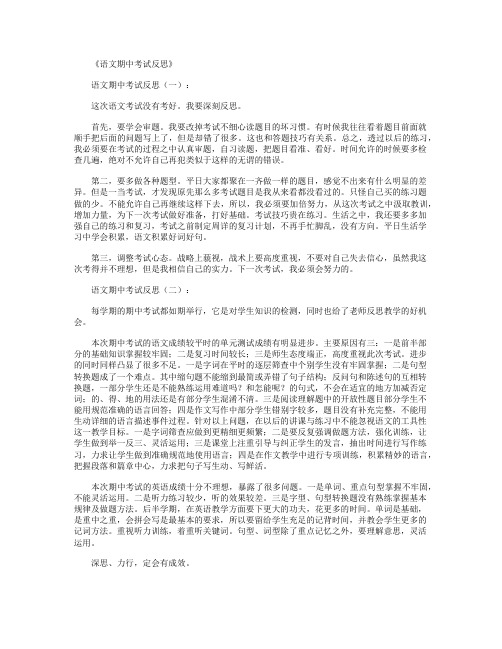 语文期中考试反思12篇