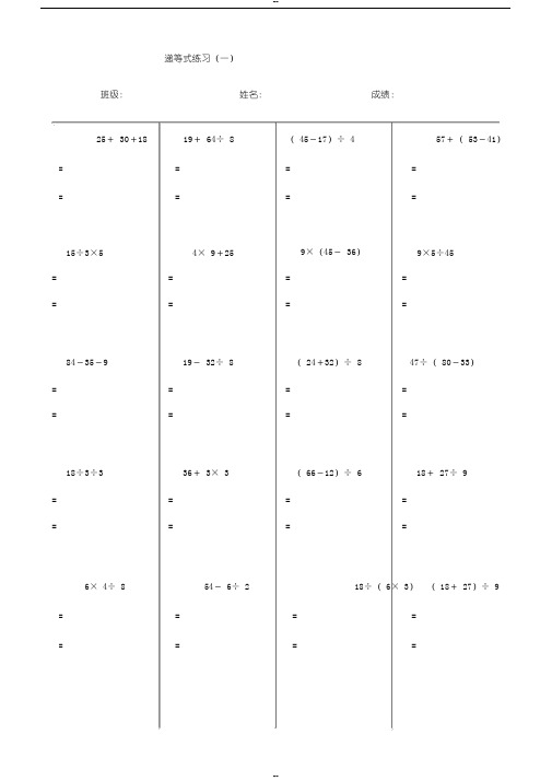 二年级下册数学递等式计算题