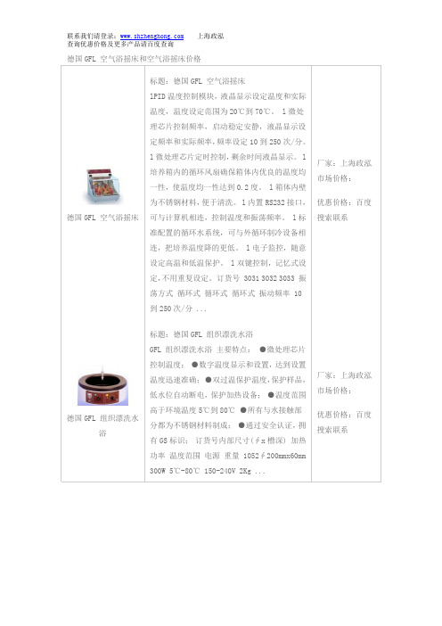德国GFL 空气浴摇床和空气浴摇床价格