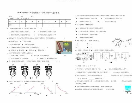 2019-2020学年九年级物理第一学期半期考试题沪科版