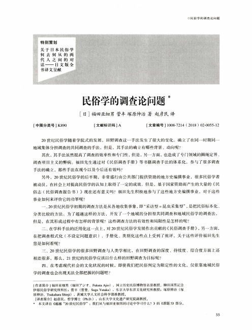 民俗学的调查论问题